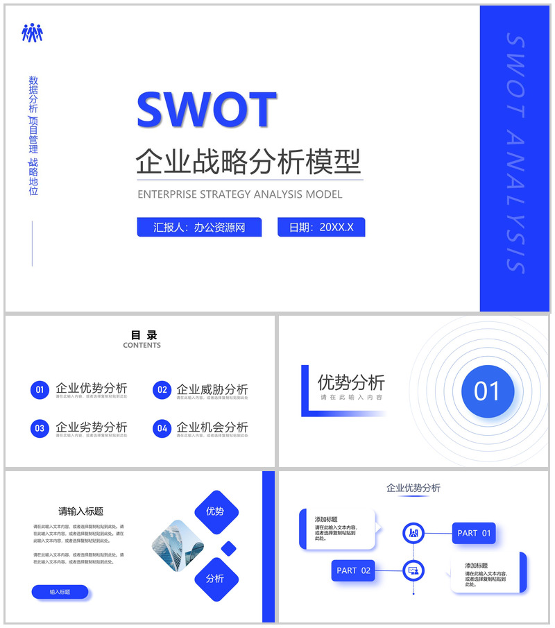 企业项目产品SWOT矩阵分析数据整理新员工入职培训报告PPT模板