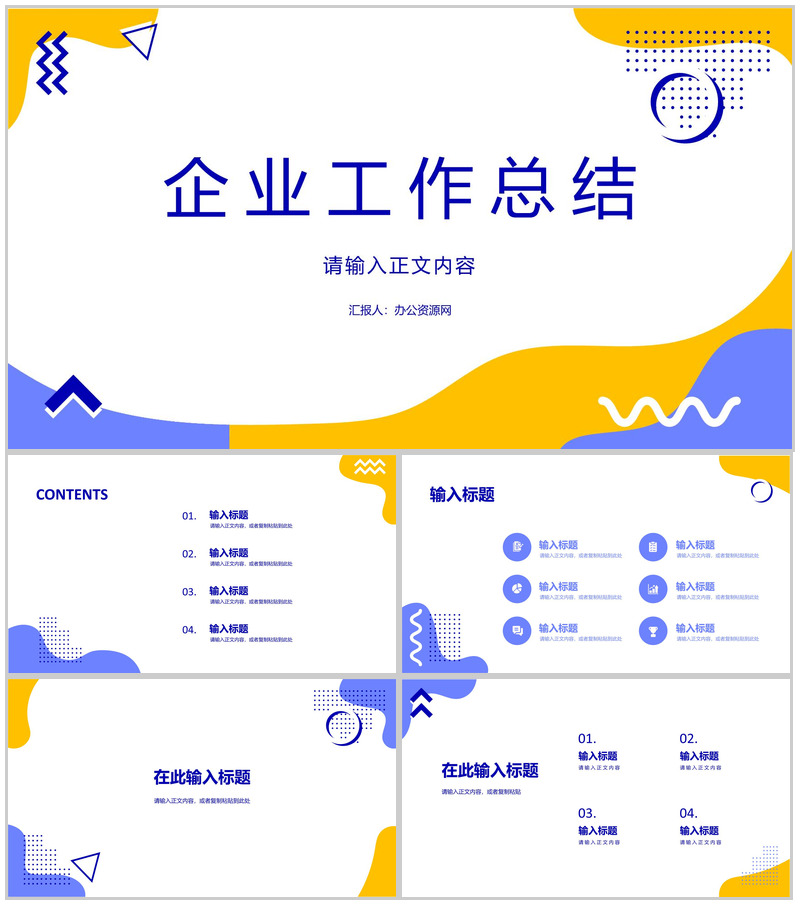 企业员工岗位工作总结年度培训计划年中总结内容学习演讲PPT模板