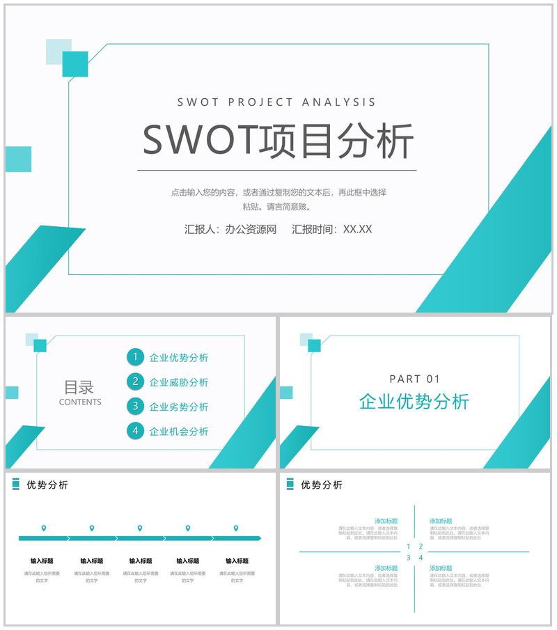 企业员工职位分析培训SWOT个人分析方法学习PPT模板