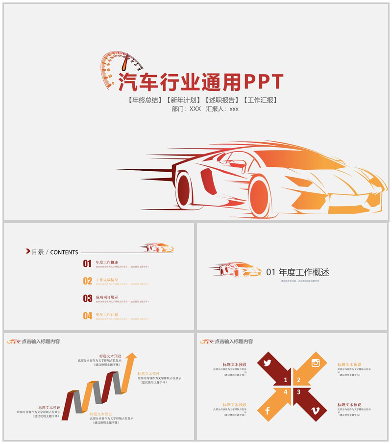 汽车行业通用工作汇报PPT模板