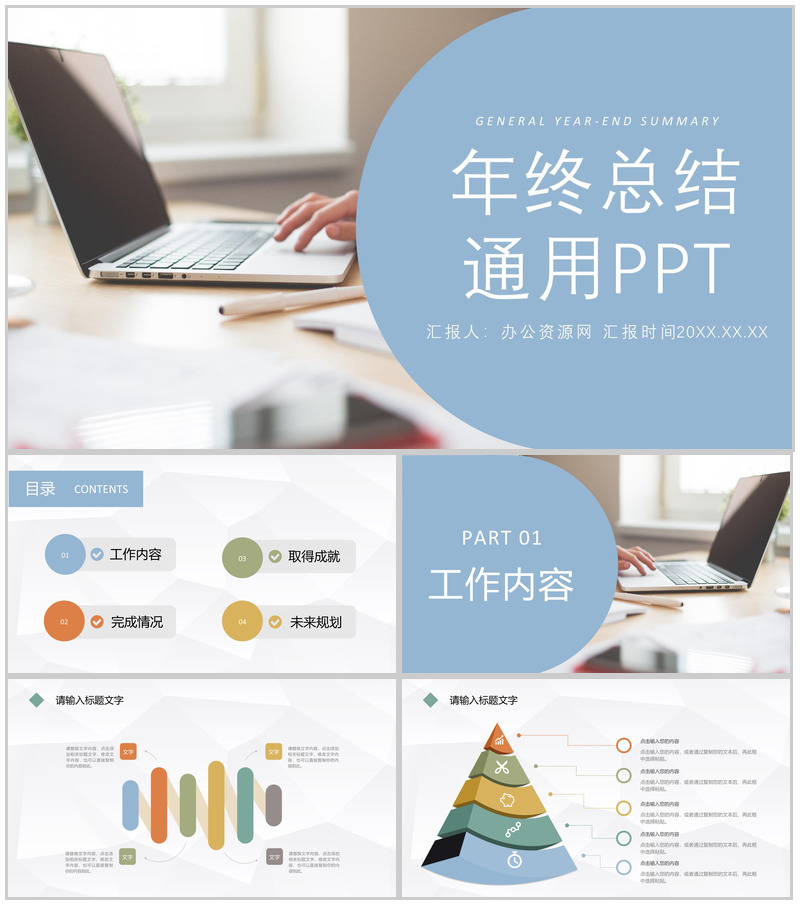 浅蓝色简约风格个人年终总结年中工作总结汇报PPT模板