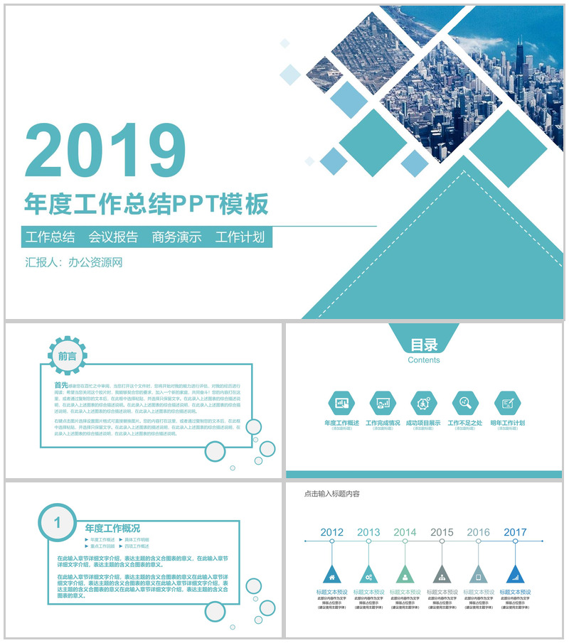 青色简约几何拼接年度工作总结汇报PPT模板