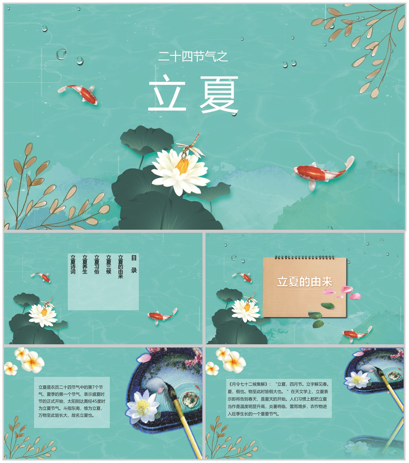 青色简约立夏主题介绍PPT模板