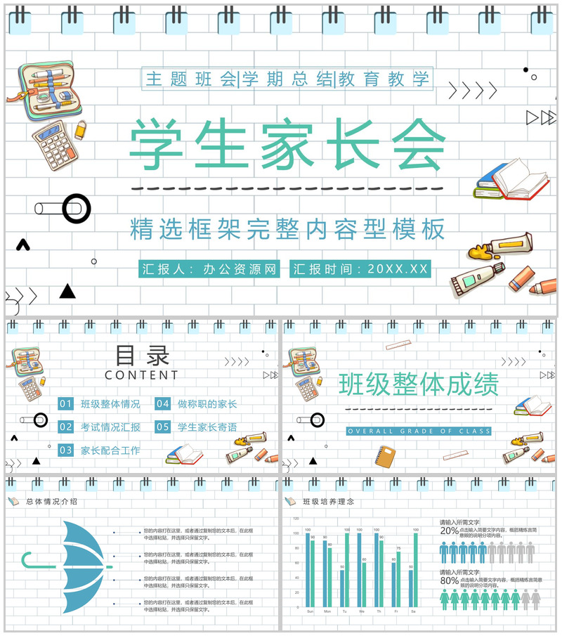青色卡通设计风格中小学生期中考试家长会PPT模板