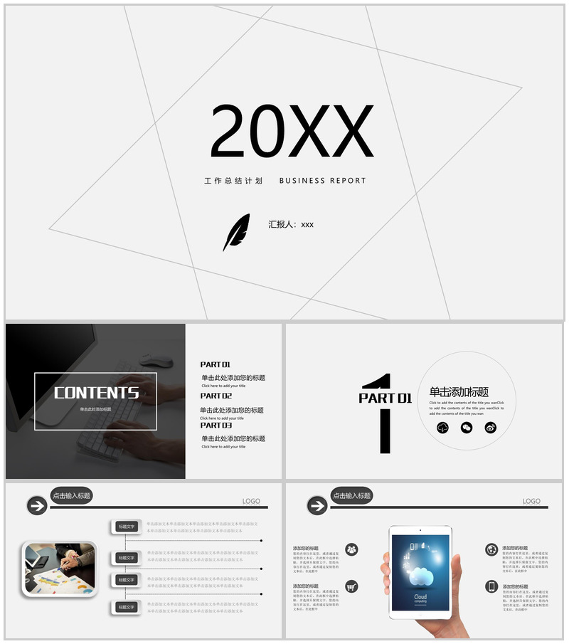 清爽简约工作总结计划PPT模板