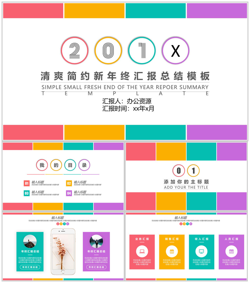 清爽简约教育教学教师年终汇报总结PPT模板