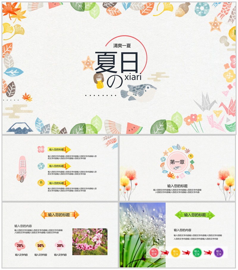 清爽一夏夏天活动主题PPT模板
