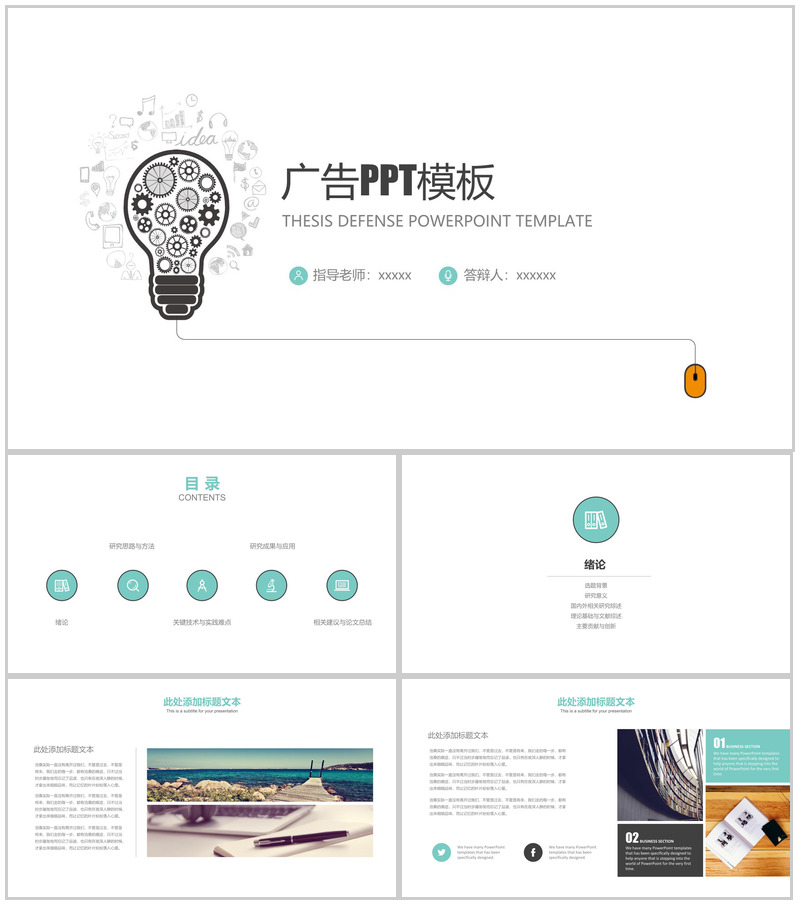 清新扁平化创意广告设计工作总结汇报PPT模板