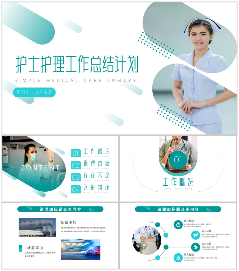 清新简洁护士护理工作总结计划PPT模板