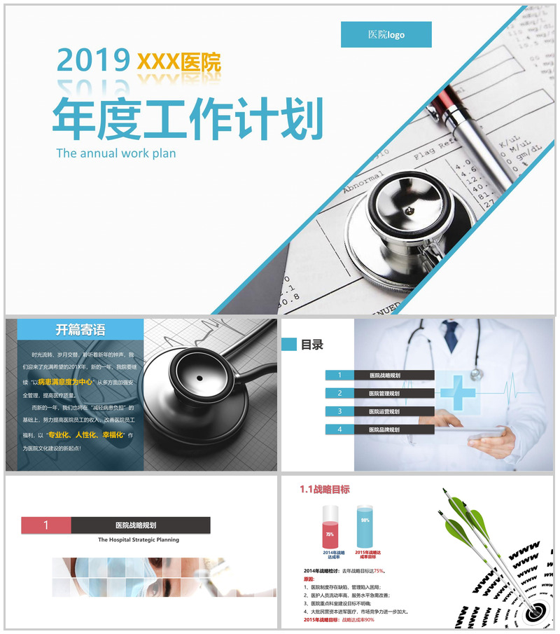 清新简洁医学医疗行业年度工作计划PPT模板