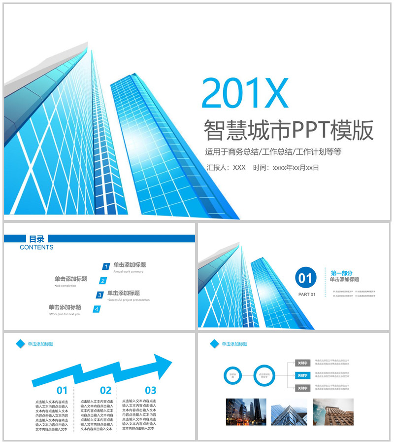 清新简约城市规划建设商务总结工作汇报PPT模板