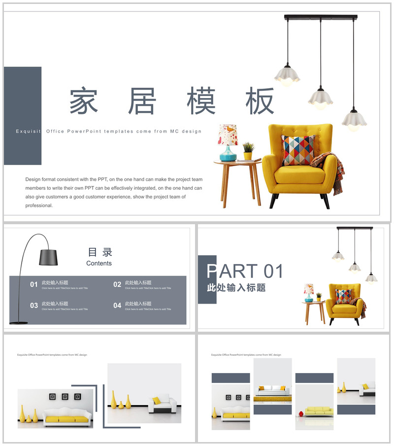 清新简约动态家居设计家居装修PPT模板