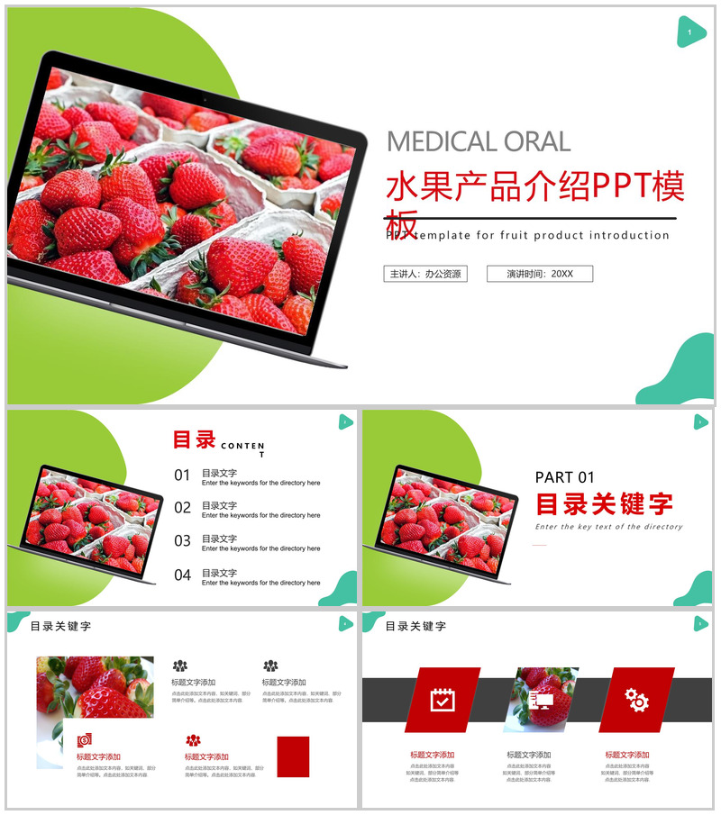 清新简约风格绿色果蔬水果店介绍PPT模板