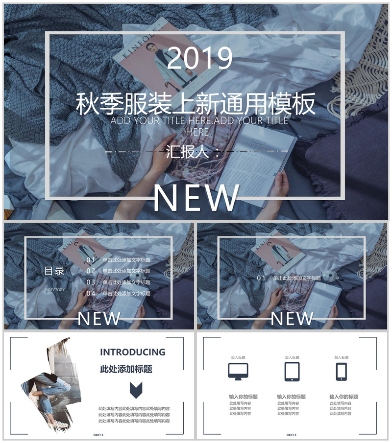 清新简约秋季服装上新展示工作汇报动态PPT模板