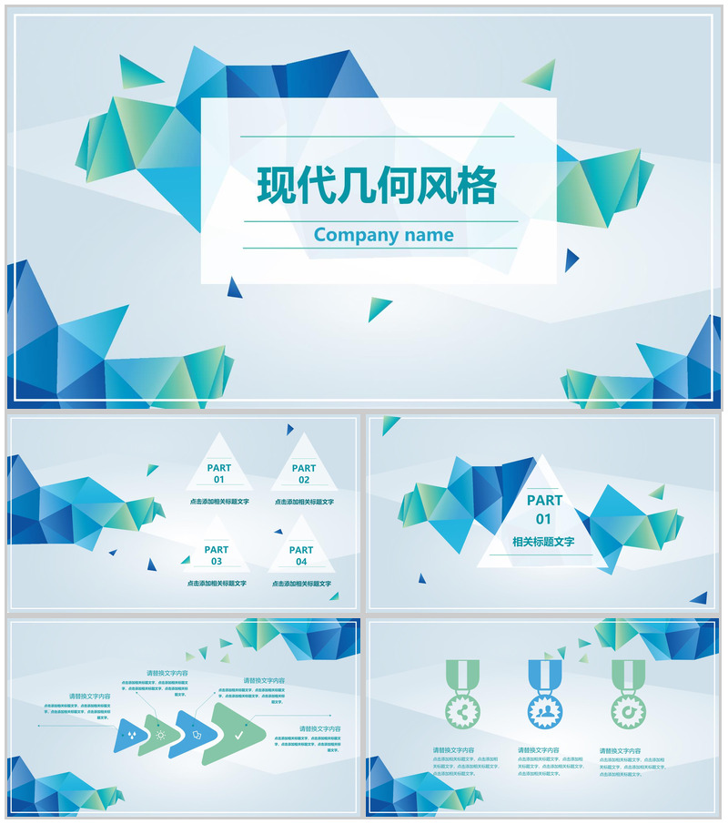 清新简约现代几何风格年终总结工作报告PPT模板