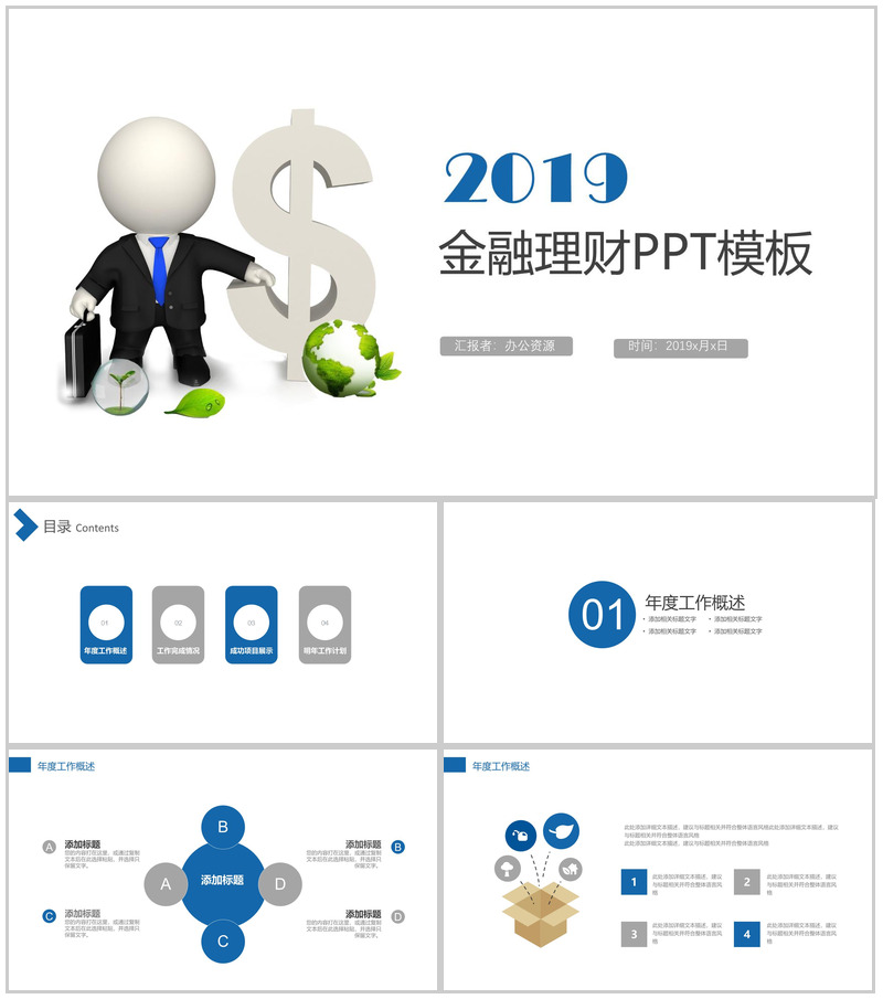 清新简约小人金融理财工作总结年终汇报PPT模板