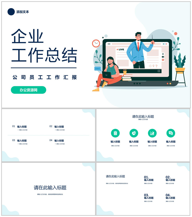 清新绿色欧美风简约活动策划方案PPT模板