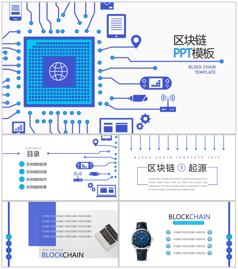 区块链起源发展未来前景PPT模板