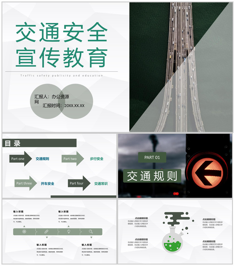 全国中小学生交通安全宣传教育行为规范培训PPT模板
