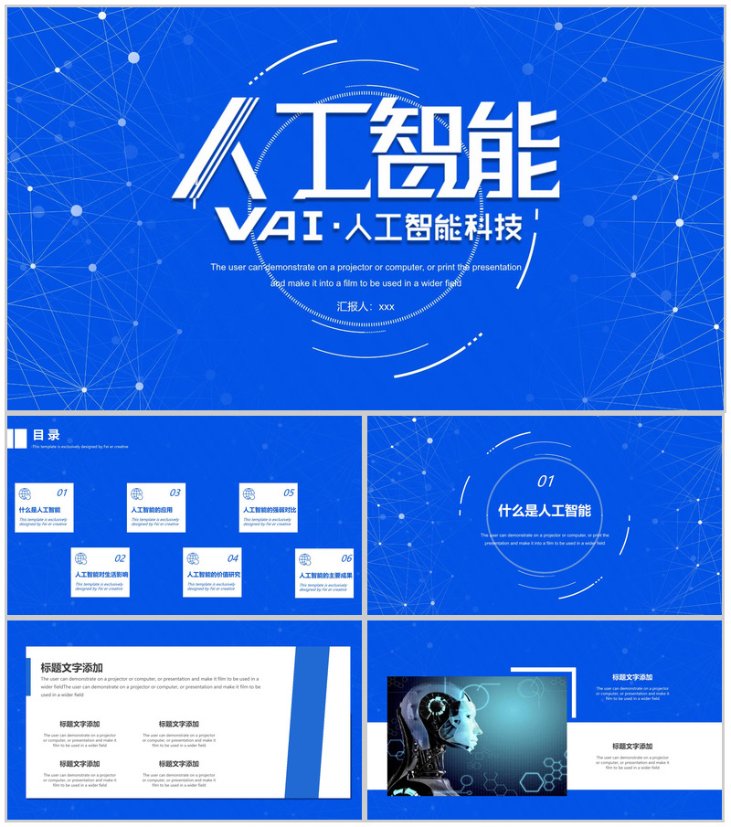 人工智能科技技术介绍发展PPT模板