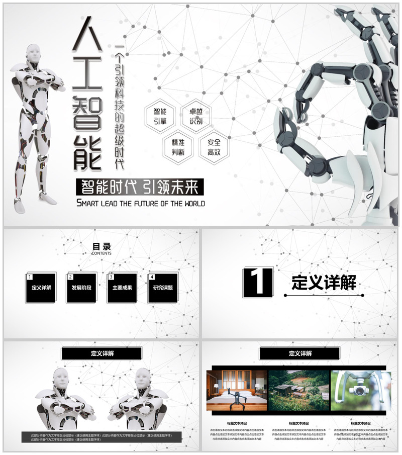 人工智能智能引领未来科技PPT模板