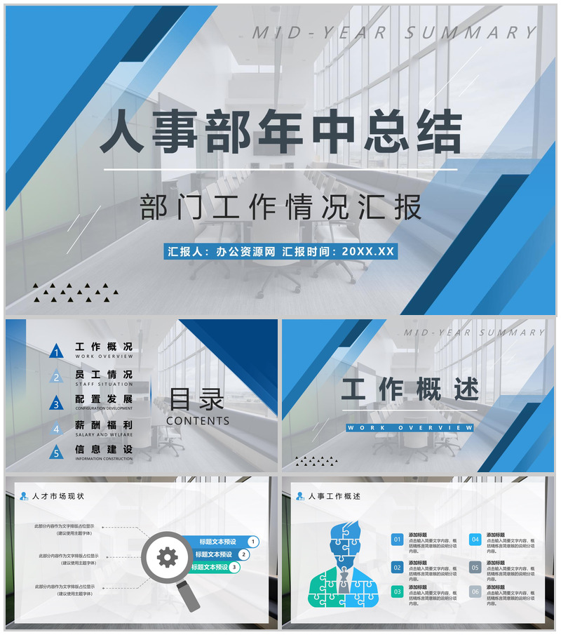 人事部年终总结计划新年计划PPT模板