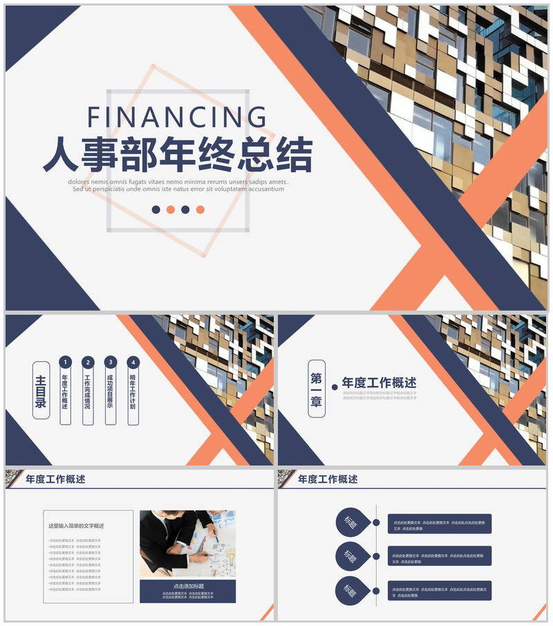 人事部年终总结新年计划PPT模板