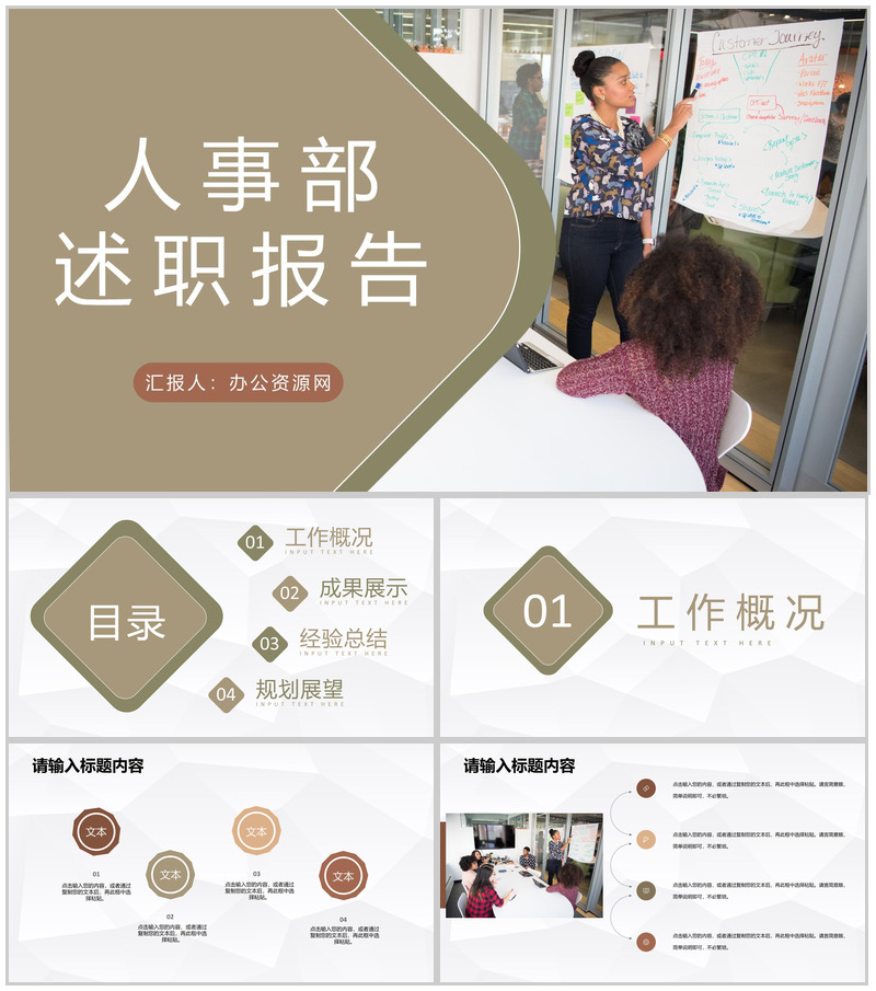 人事部员工述职报告季度工作总结成果汇报演讲PPT模板