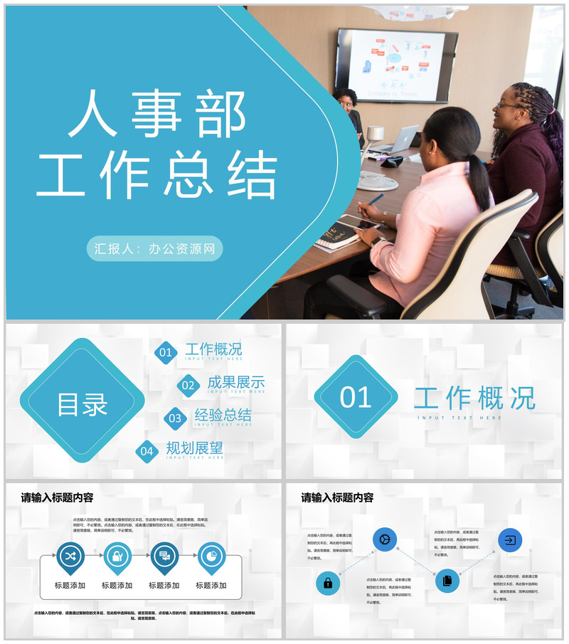 人事部员工述职演讲年度工作总结成绩汇报专用PPT模板