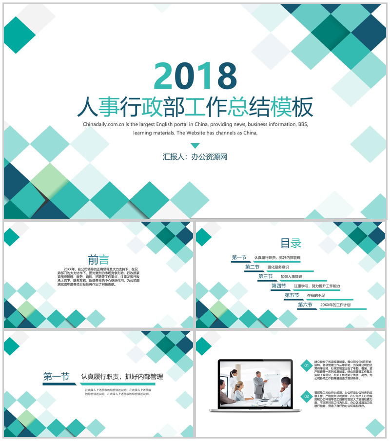 人事行政部工作总结通用PPT模板
