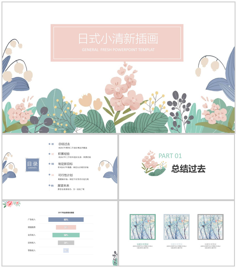 日式小清新插画工作汇报通用PPT模板