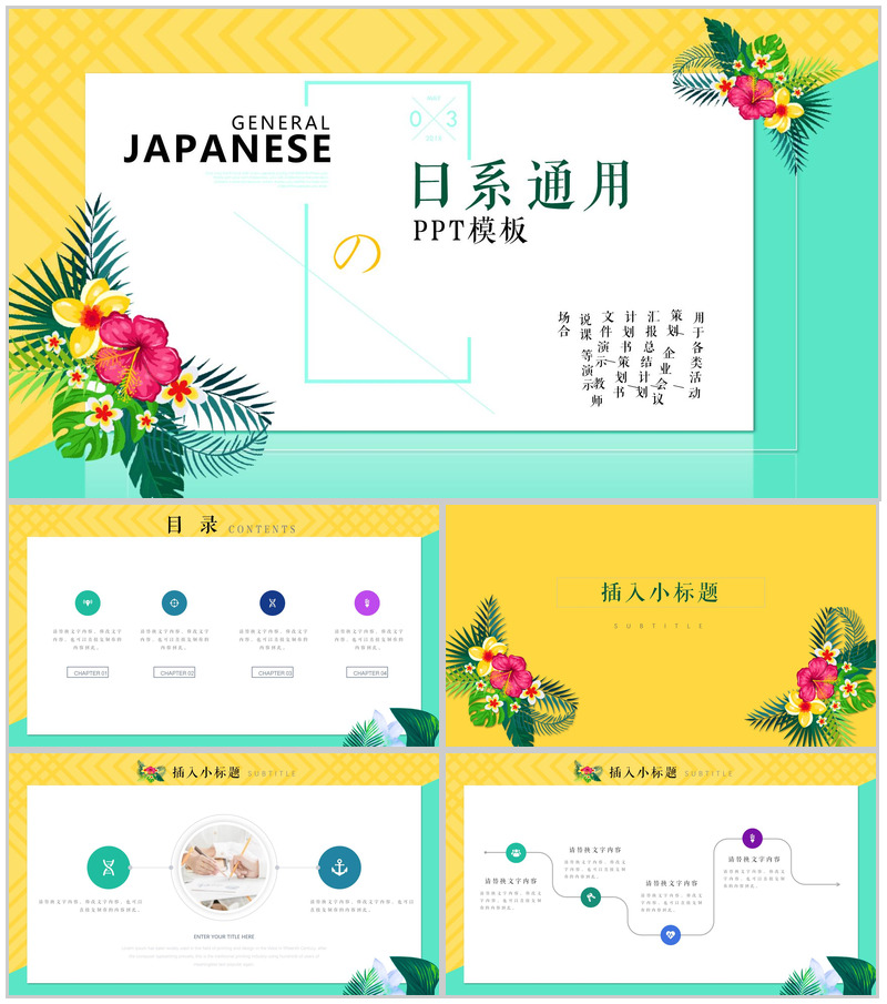 日系活动策划商务演示通用PPT模板
