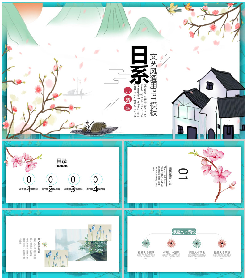 日系文艺风工作汇报通用PPT模板