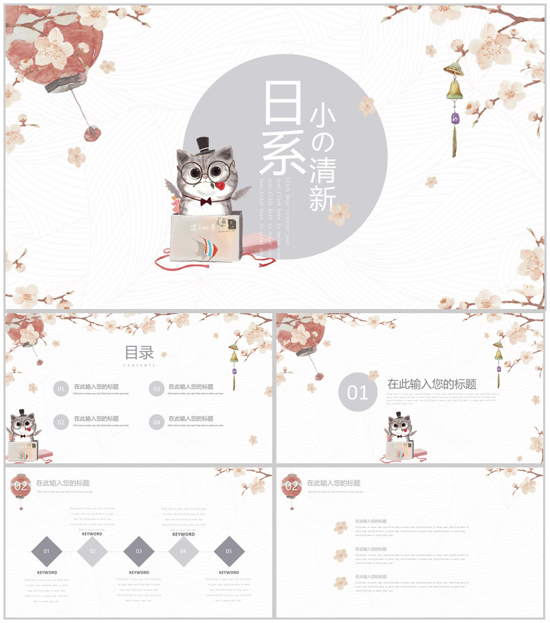 日系小清新毕业答辩工作总结通用PPT模板