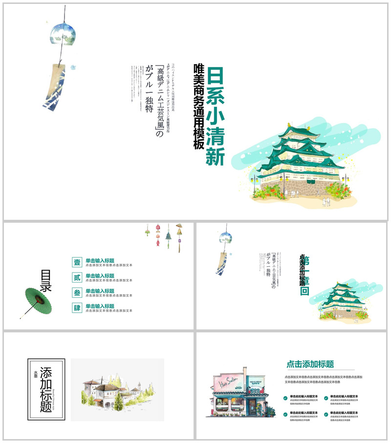 日系小清新唯美商务通用PPT模板