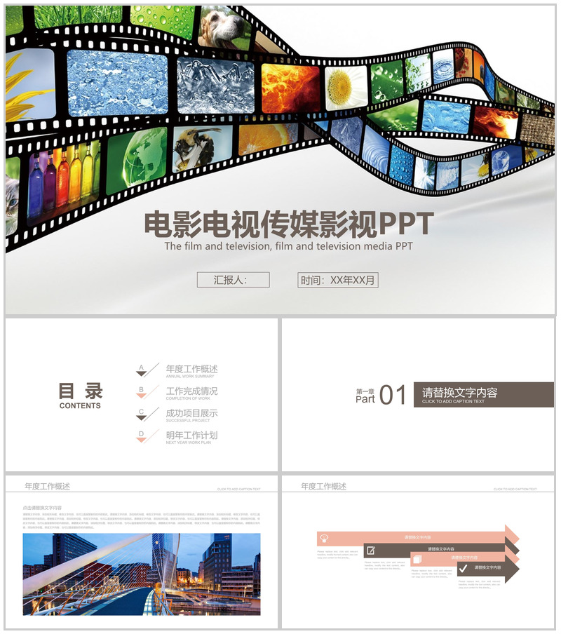 色彩斑斓电影电视传媒影视PPT模板