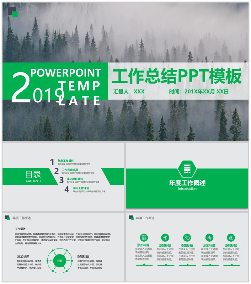 森林背景工作总结转正述职PPT模板