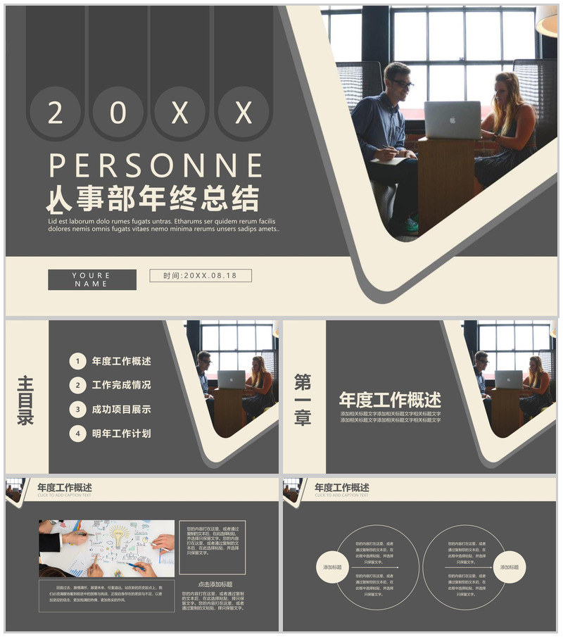 商务20XX人事部年终总结工作计划PPT模板