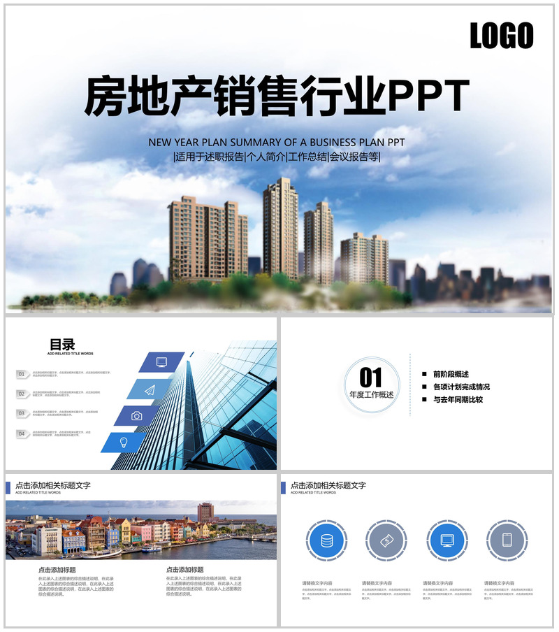 商务大气房地产销售行业工作总结报告PPT模板