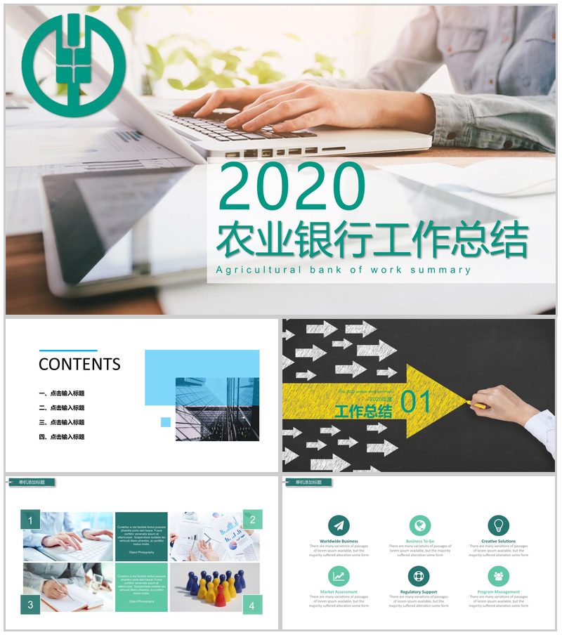 商务风2026农业银行工作总结PPT模板