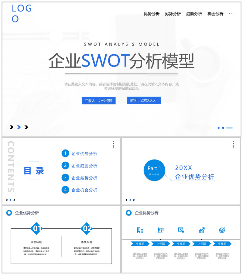 商务风个人职业分析SWOT自我分析汇报总结PPT模板