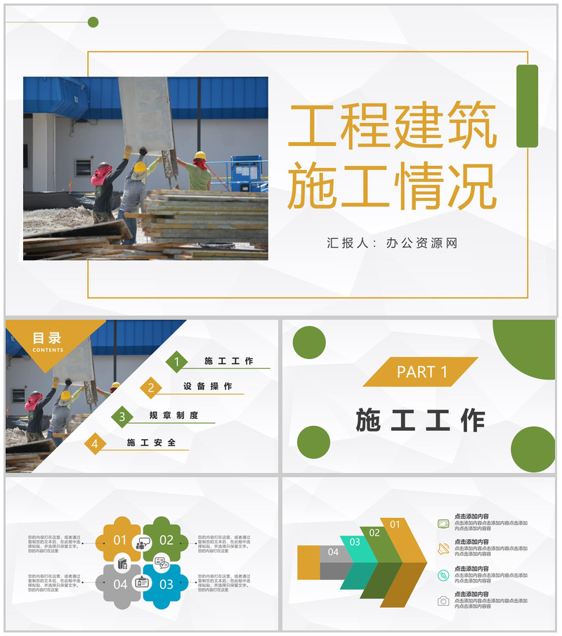 商务风施工建筑工作汇报工程项目策划报告通用PPT模板