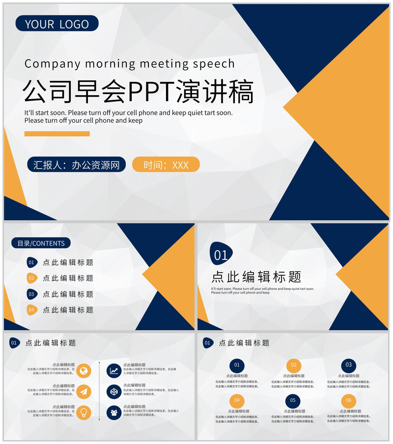 商务公司部门日常工作总结会议部长早会演讲稿PPT模板