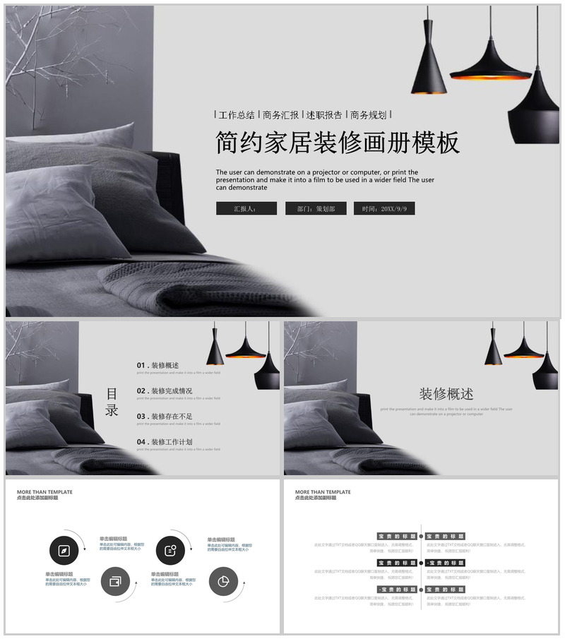 商务汇报简约家居装修画册PPT模板