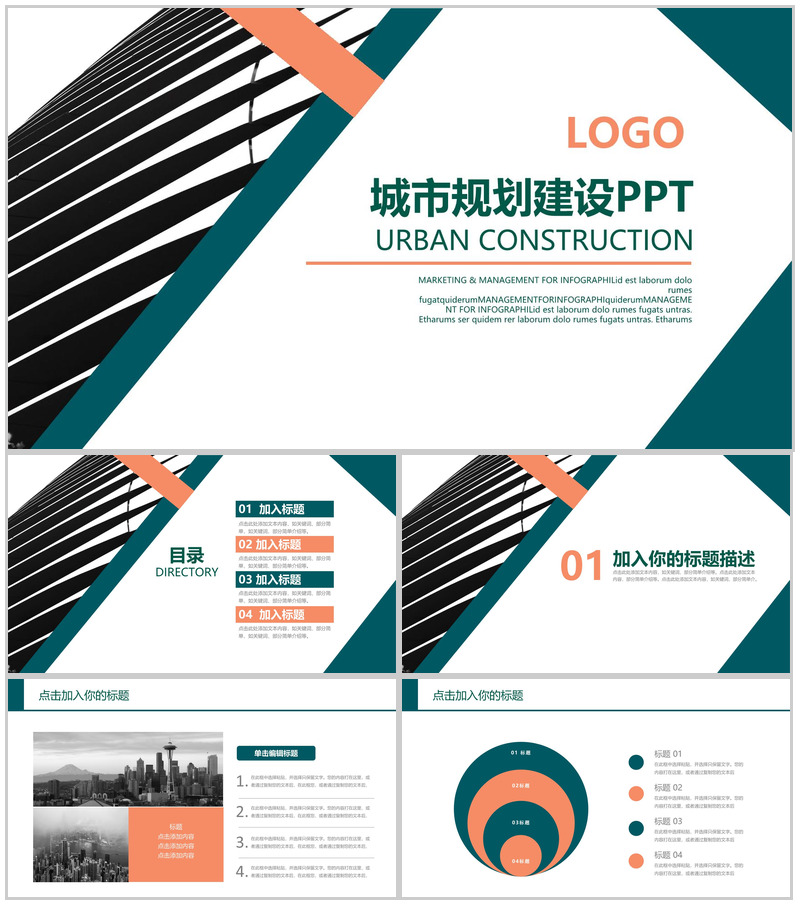 商务简洁房产城市建设工作汇报总结PPT模板