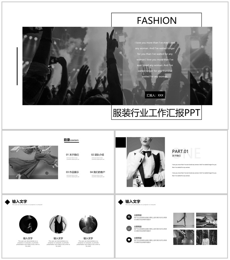 商务简约风服装行业工作汇报PPT模板