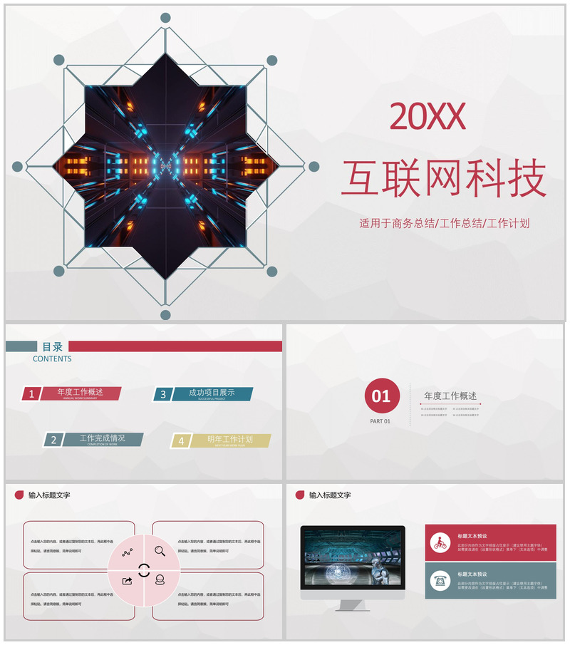 商务简约互联网科技公司行业金融工作总结工作计划PPT模板