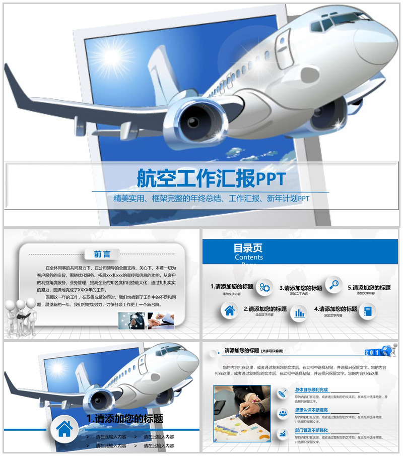 商务清晰简约航空工作汇报PPT模板
