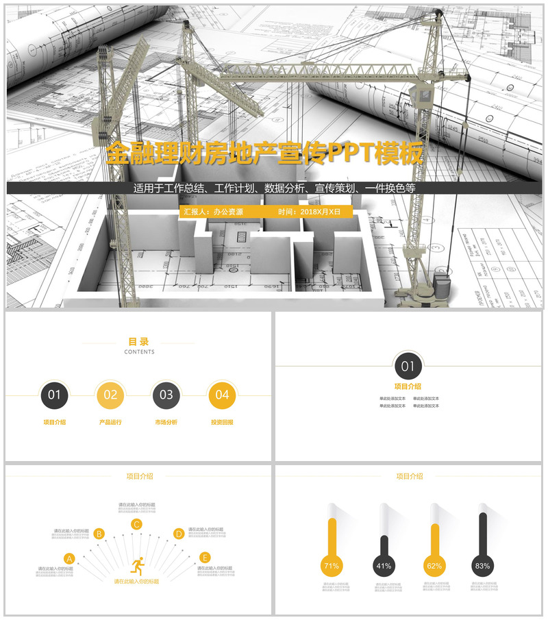 商务实用简约房地产宣传策划PPT模板