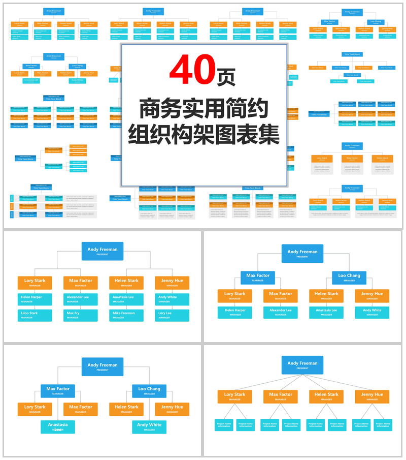 商务实用简约组织构架图表